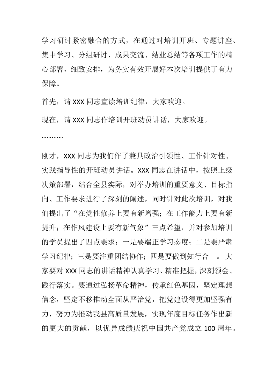 党史学习教育培训班开班仪式主持词.doc_第2页