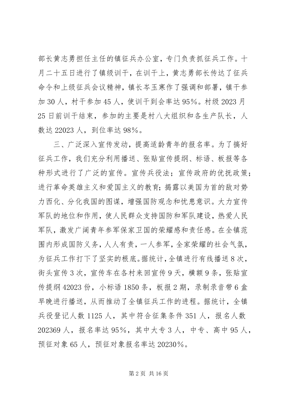 2023年征兵工作总结4篇.docx_第2页