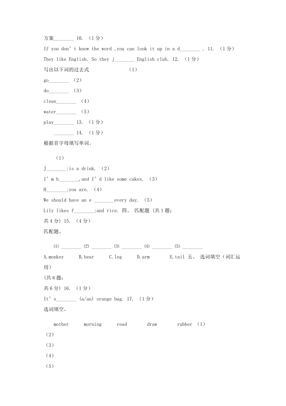 2023年人教版PEP学年小学英语五年级上册Unit2同步练习2A卷.docx_第2页