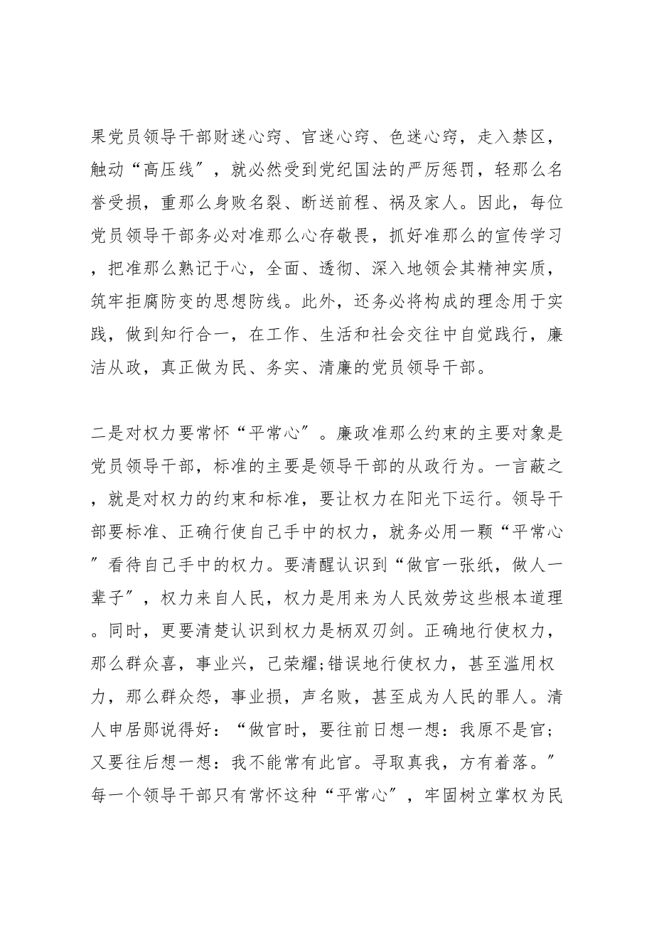 2023年廉洁自律准则心得体会15篇.doc_第2页