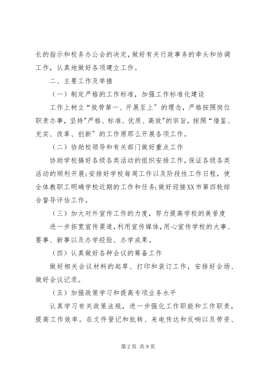 2023年办公室主任个人工作计划2新编.docx_第2页