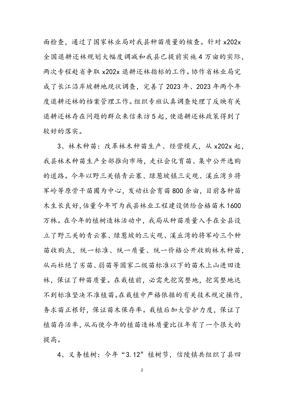 2023年县林业局退耕还林半年总结.docx_第2页