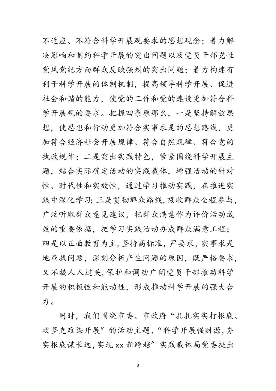 2023年房管局干部科学发展观学习心得体会范文.doc_第3页