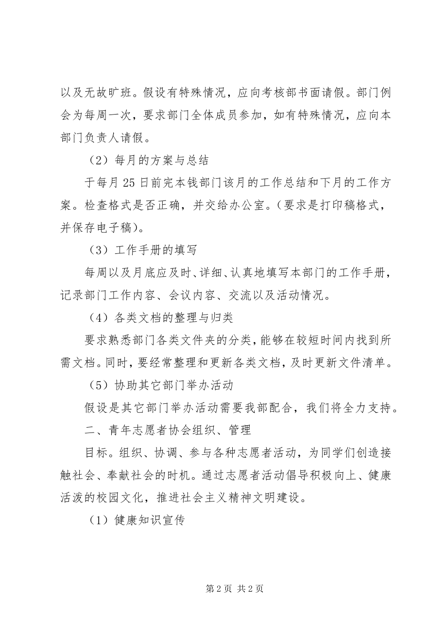 2023年团总支实践部部门建设方案.docx_第2页