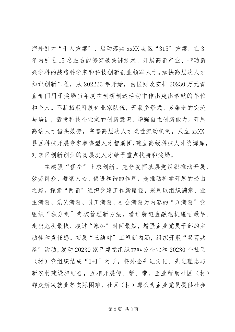 2023年学习实践科学发展观心得体会应对金融危机.docx_第2页