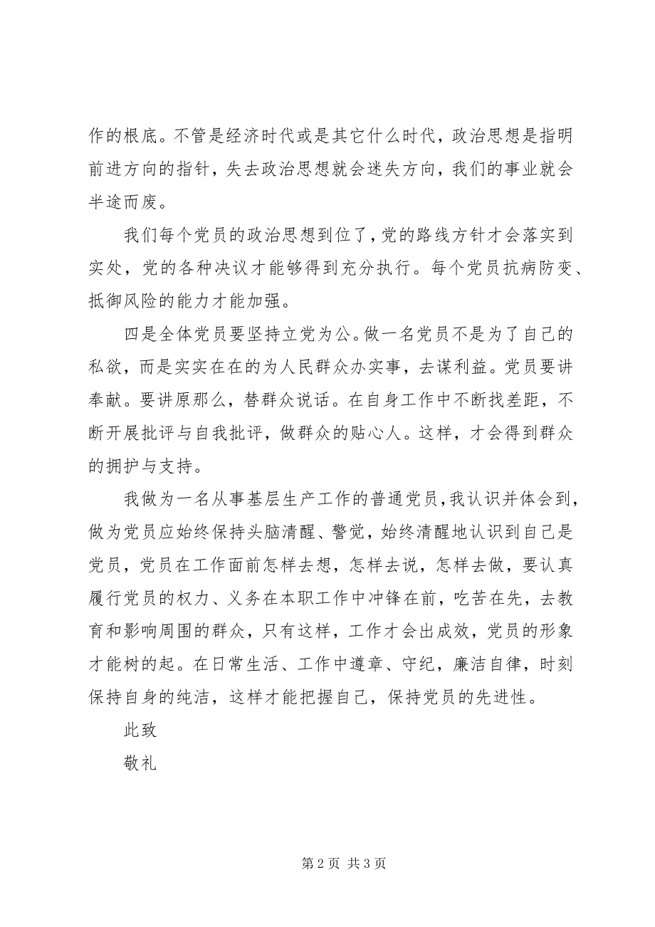 2023年保持党的先进性思想汇报新编.docx_第2页