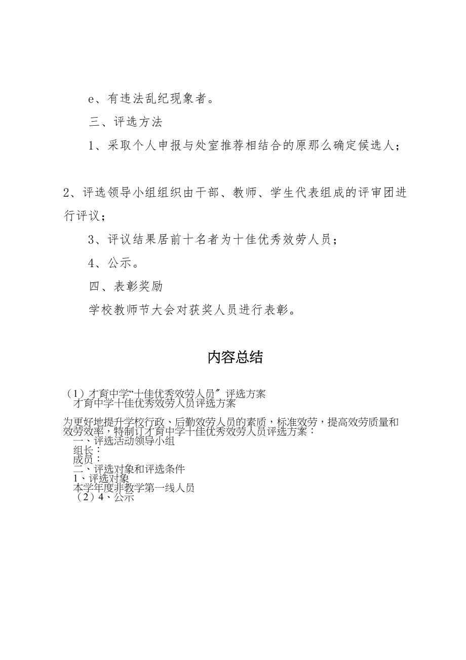 2023年才育中学十佳优秀服务人员评选方案.doc_第2页