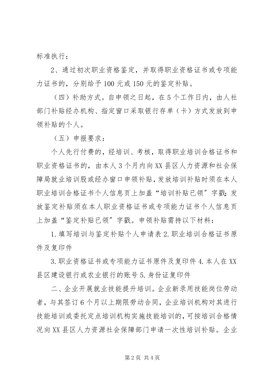 2023年XX市技能培训及技能鉴补助资金.docx_第2页