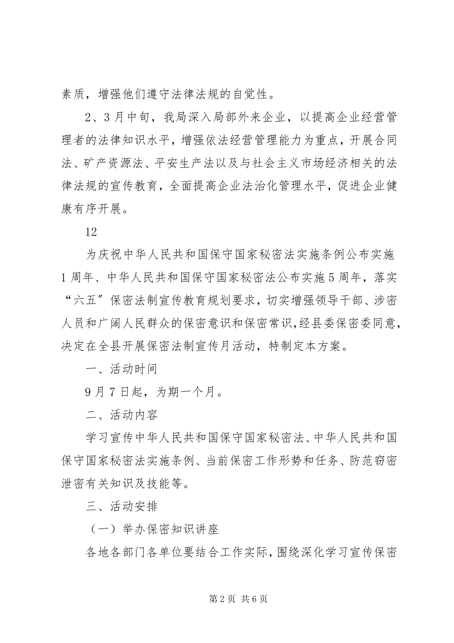 2023年县招商局法制宣传月活动总结.docx_第2页