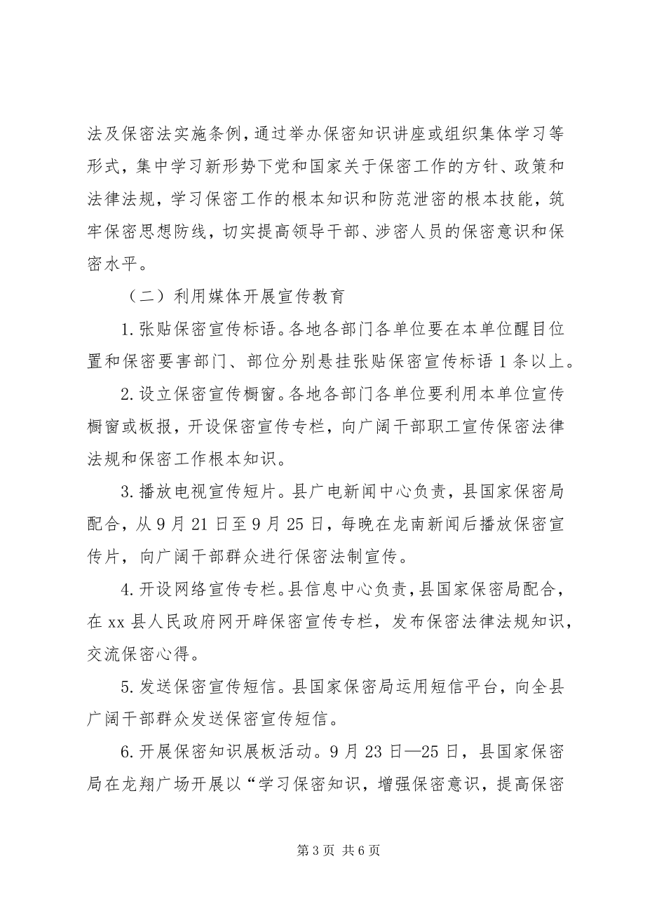 2023年县招商局法制宣传月活动总结.docx_第3页