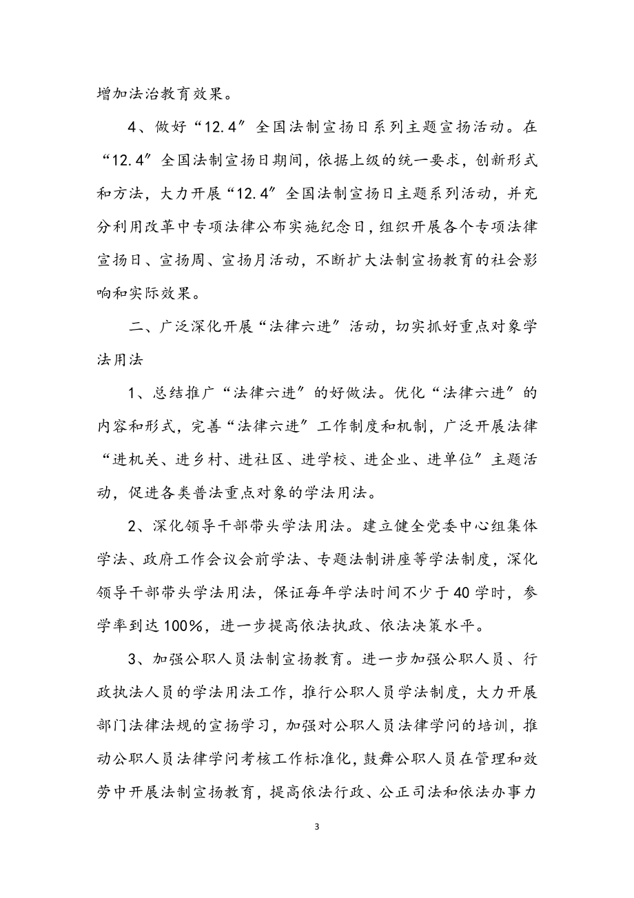 2023年普法依法治理实施意见.docx_第3页