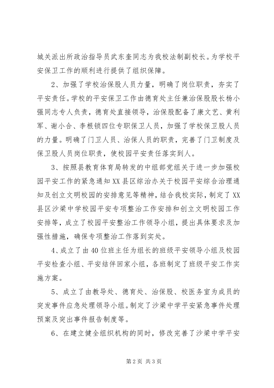 2023年中学安全综合治理工作汇报.docx_第2页