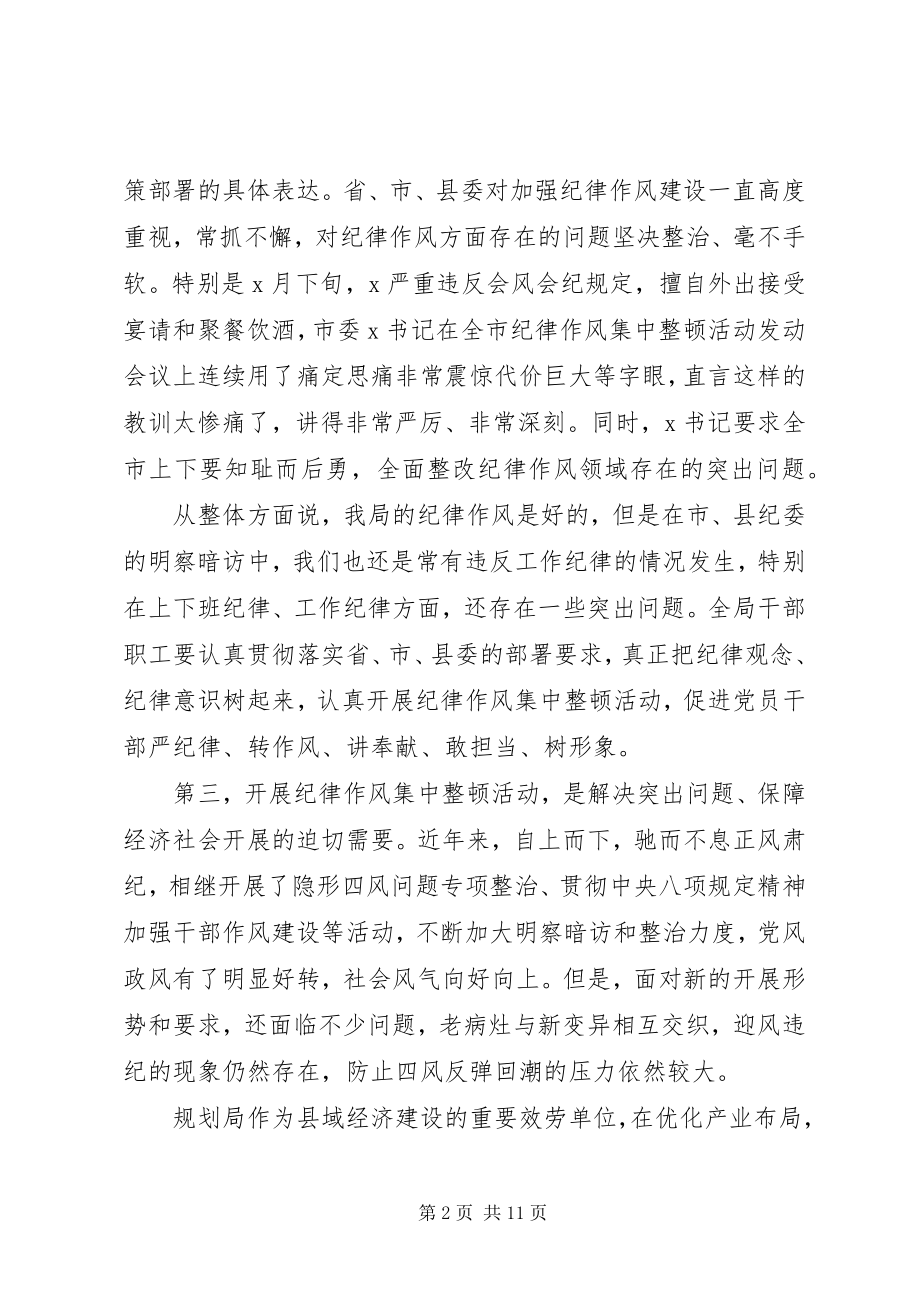 2023年在党员干部纪律作风集中整顿活动部署动员大会上的致辞.docx_第2页