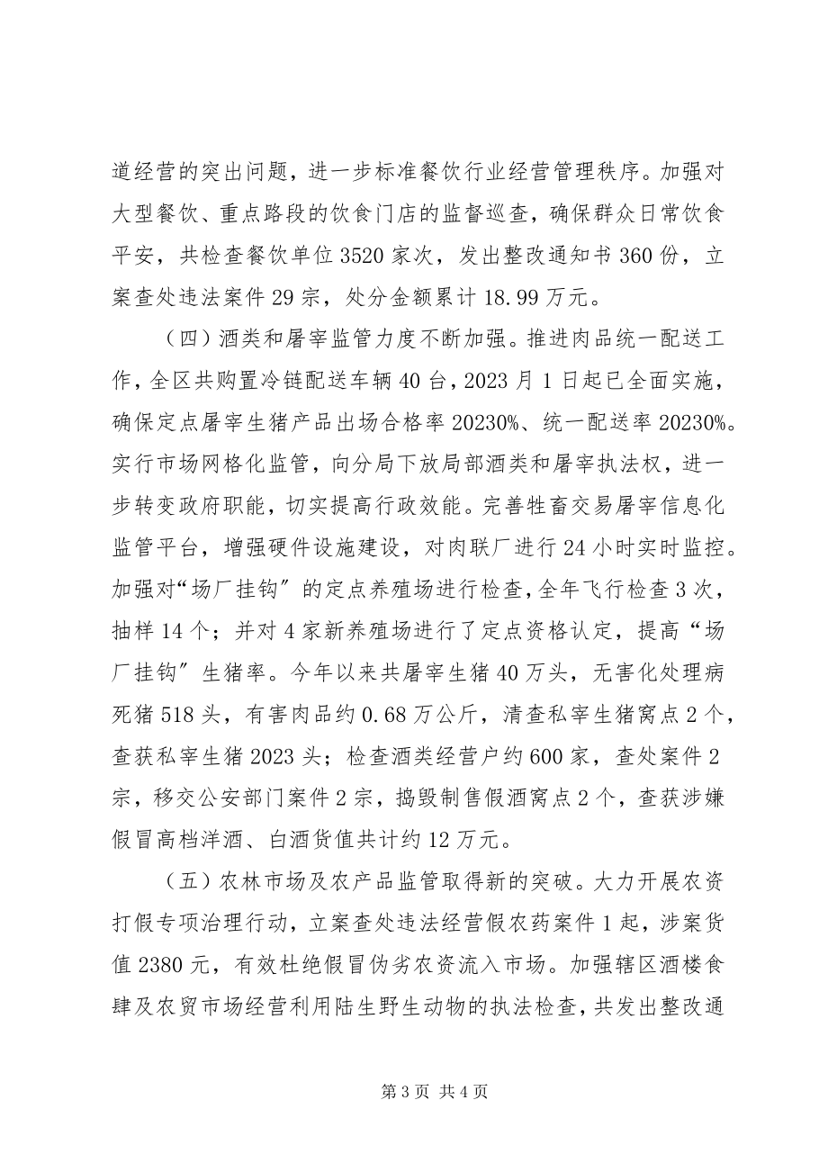 2023年乡镇市场监督管理局年度工作总结.docx_第3页