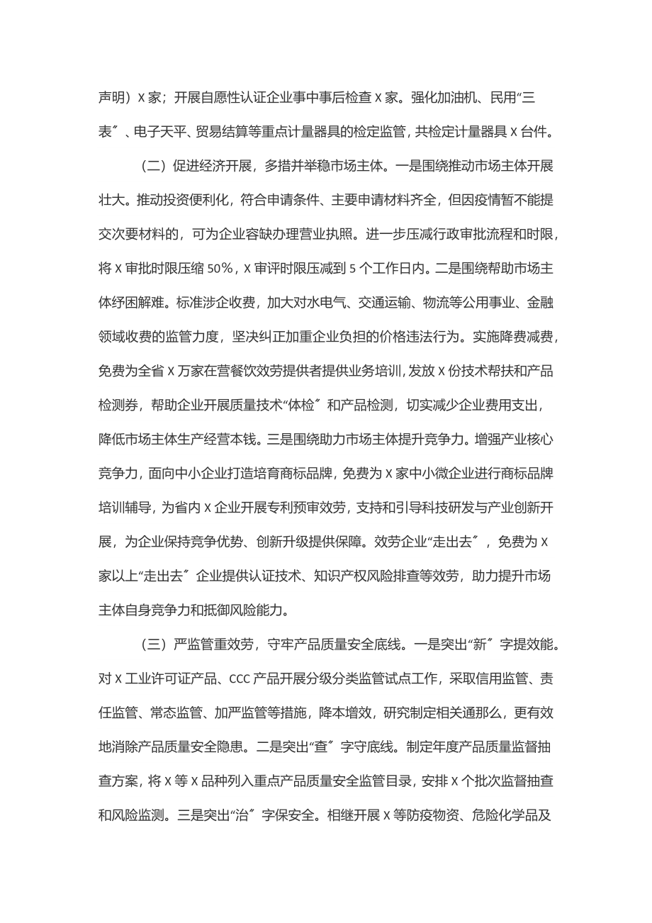 xx市场监管2023年上半年工作总结及下半年打算.docx_第2页