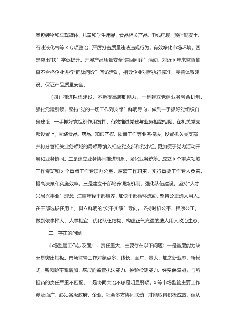 xx市场监管2023年上半年工作总结及下半年打算.docx_第3页