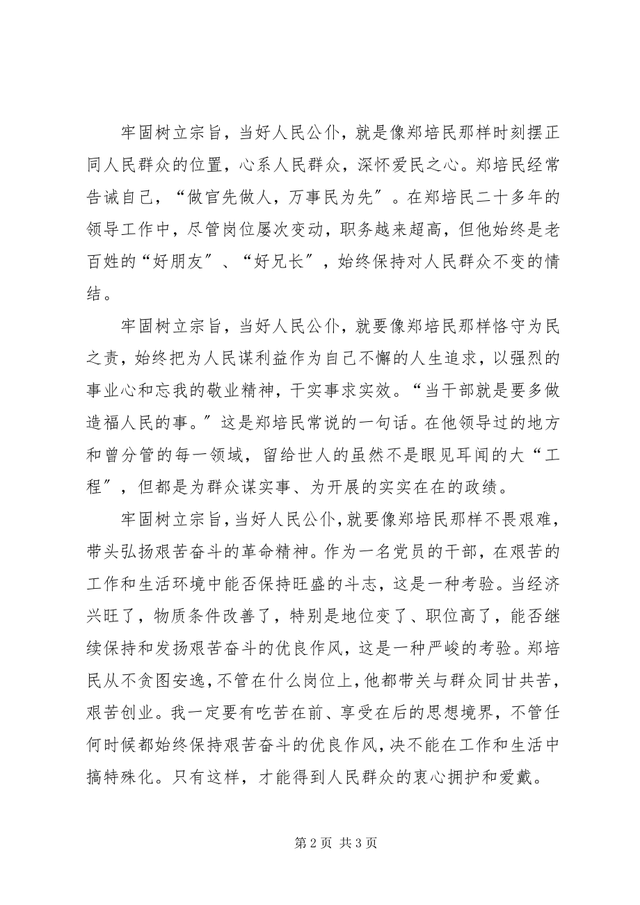 2023年牢固树立为人民服务宗旨心得体会.docx_第2页