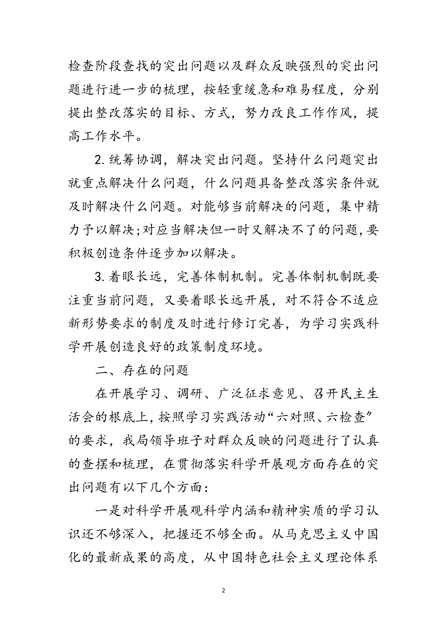 2023年粮食局科学发展观活动整改方案范文.doc_第2页