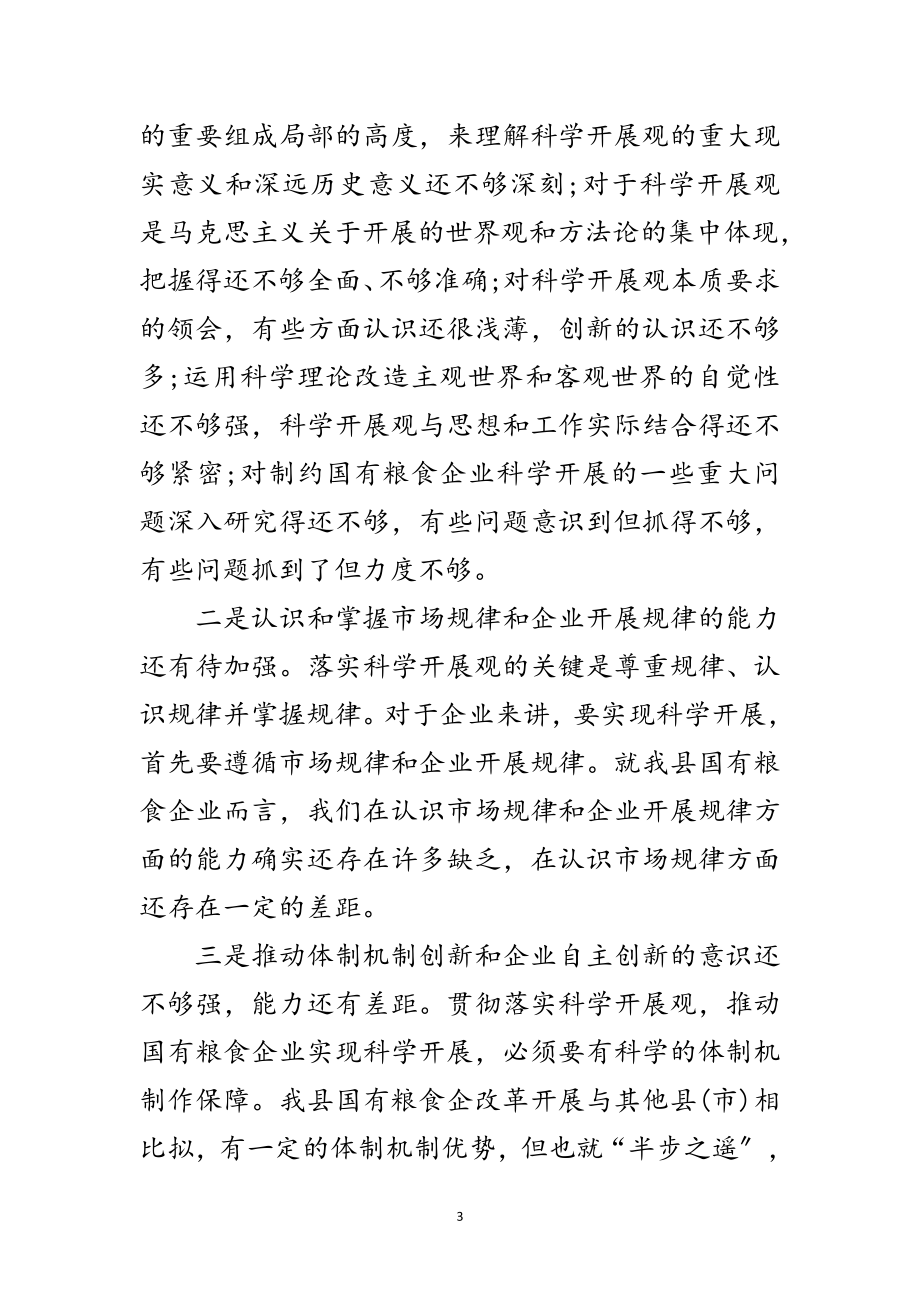 2023年粮食局科学发展观活动整改方案范文.doc_第3页