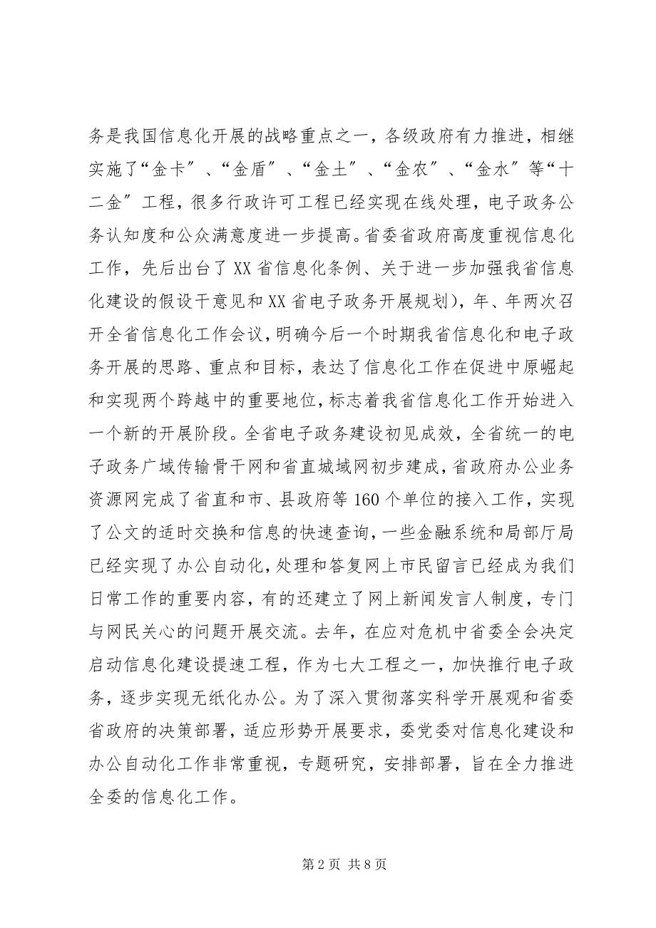 2023年市委构建信息化会上领导讲话.docx_第2页