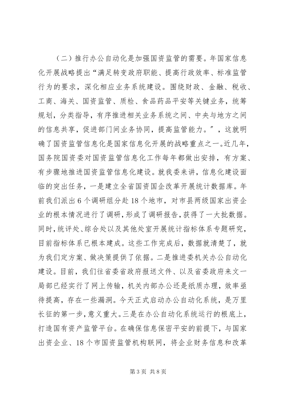 2023年市委构建信息化会上领导讲话.docx_第3页