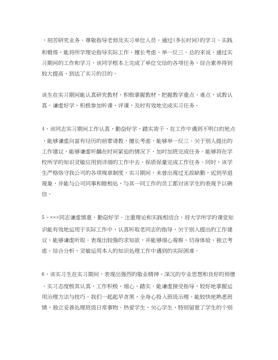 2023年推荐分享的教师实习鉴定五篇.docx_第2页