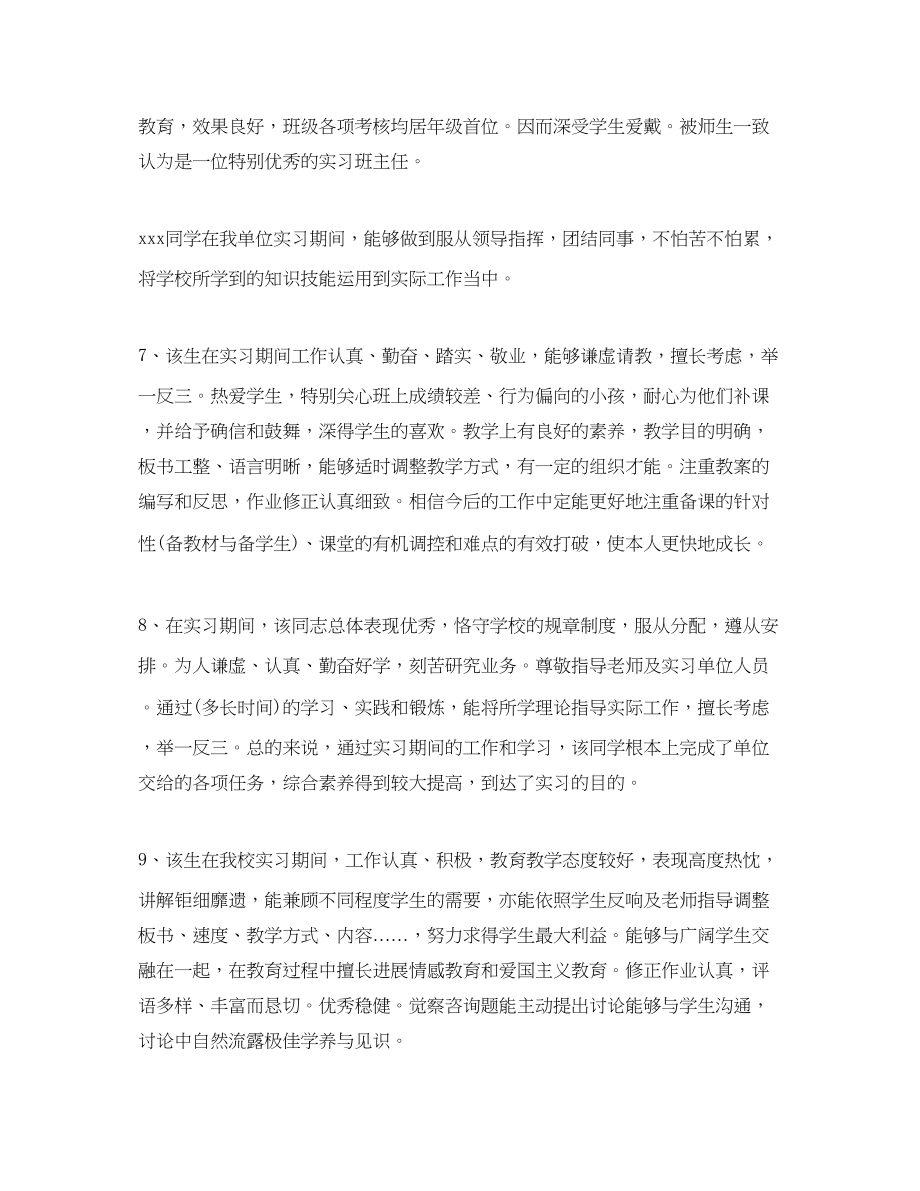 2023年推荐分享的教师实习鉴定五篇.docx_第3页