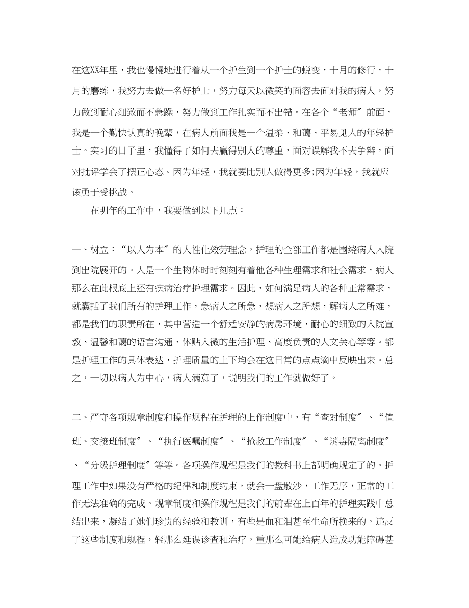 2023年医院护理实习生工作计划.docx_第3页