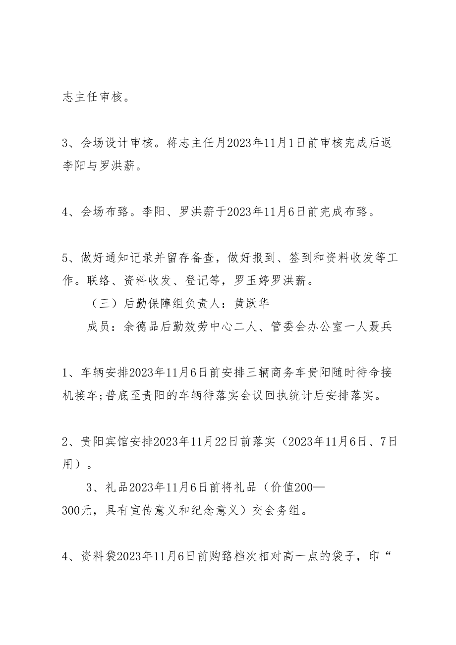 2023年召开筹备会议的实施方案.doc_第2页