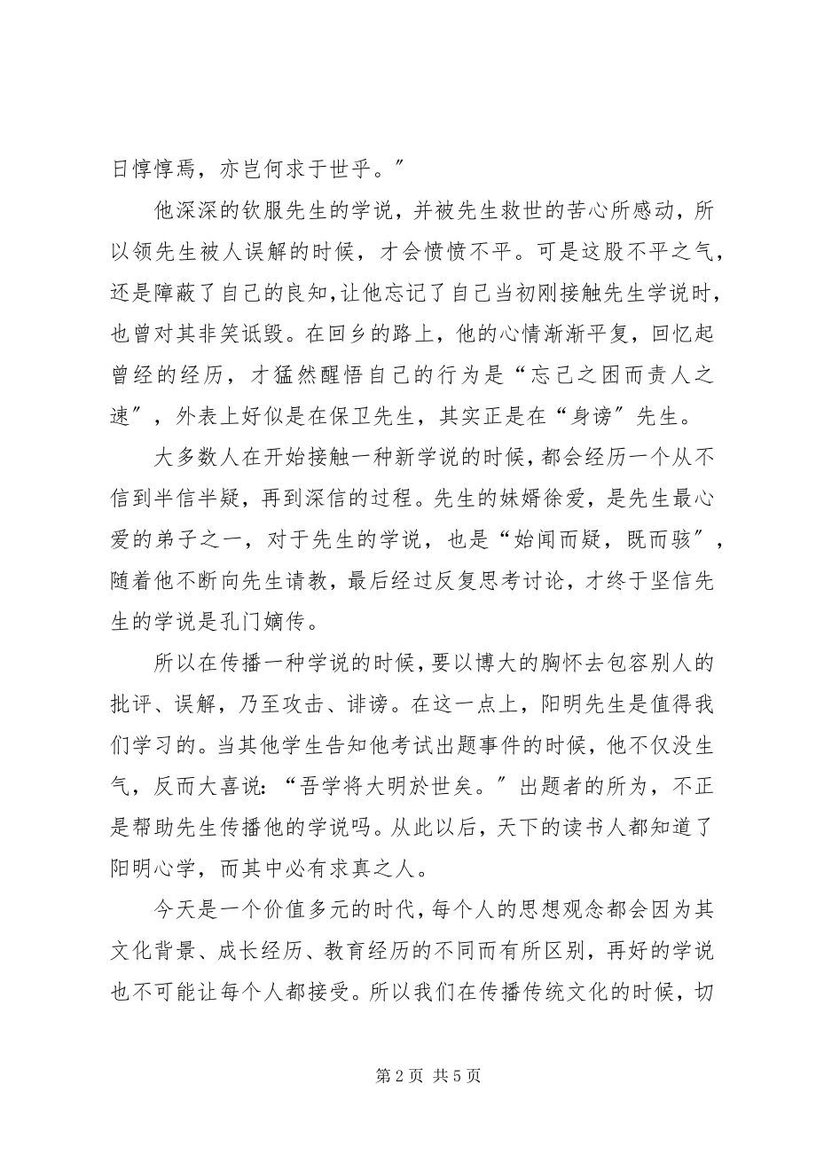 2023年《书徐汝佩卷》学习心得.docx_第2页