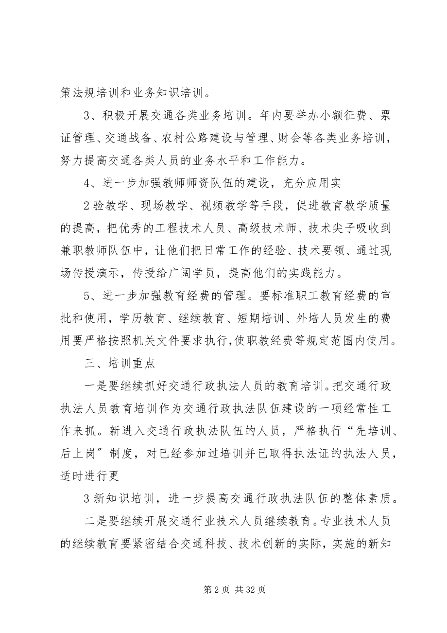 2023年收费站职工教育工作计划.docx_第2页