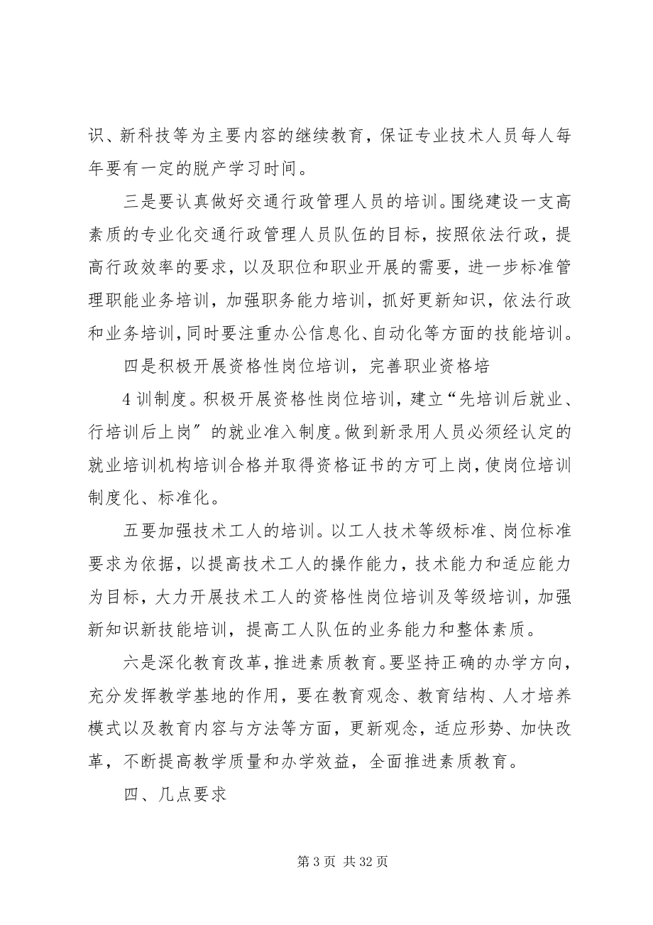 2023年收费站职工教育工作计划.docx_第3页