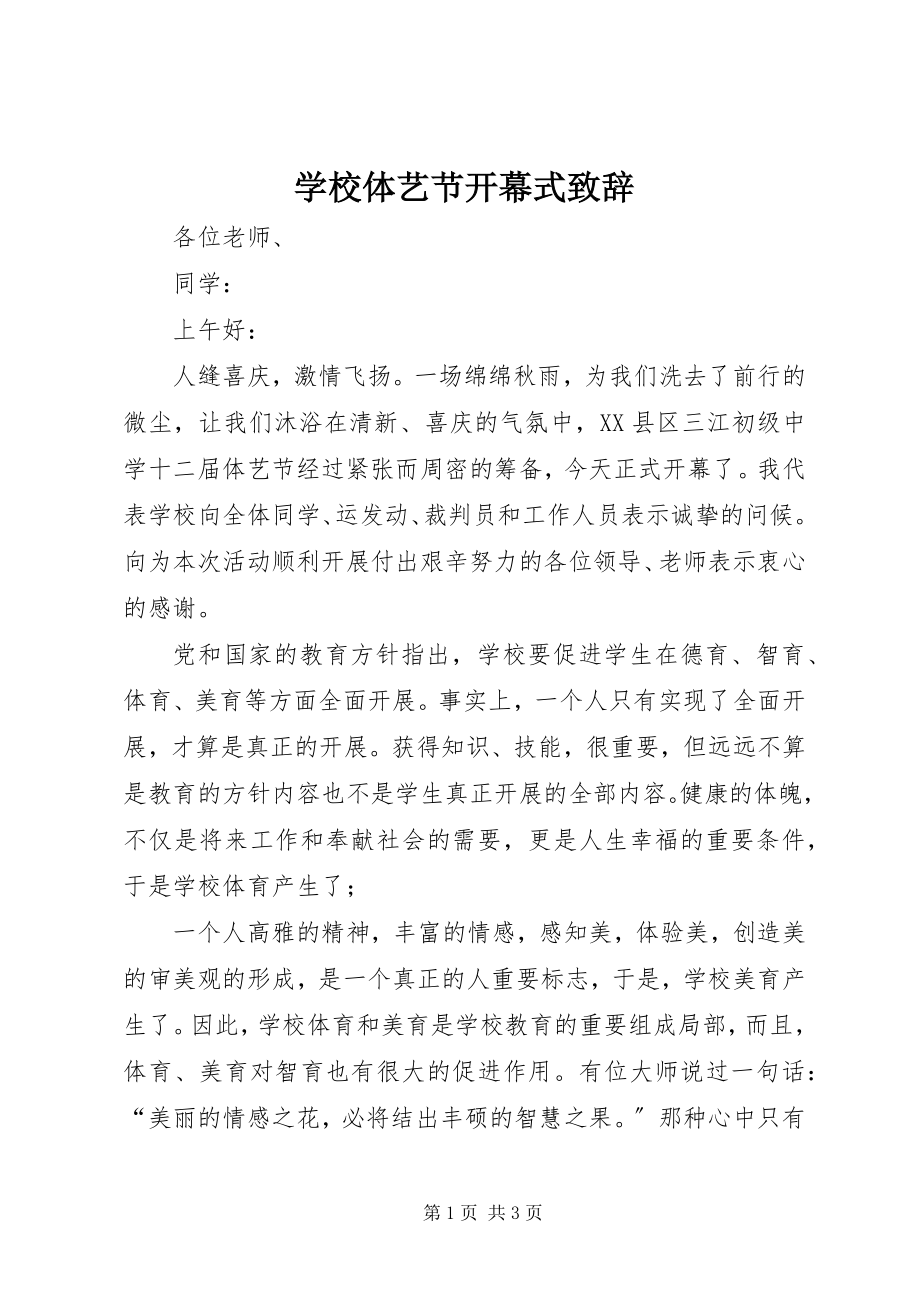 2023年学校体艺节开幕式致辞.docx_第1页