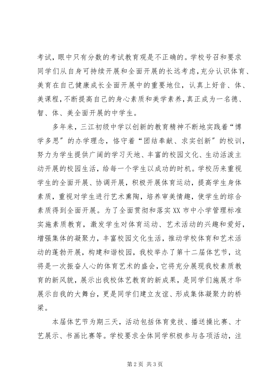 2023年学校体艺节开幕式致辞.docx_第2页