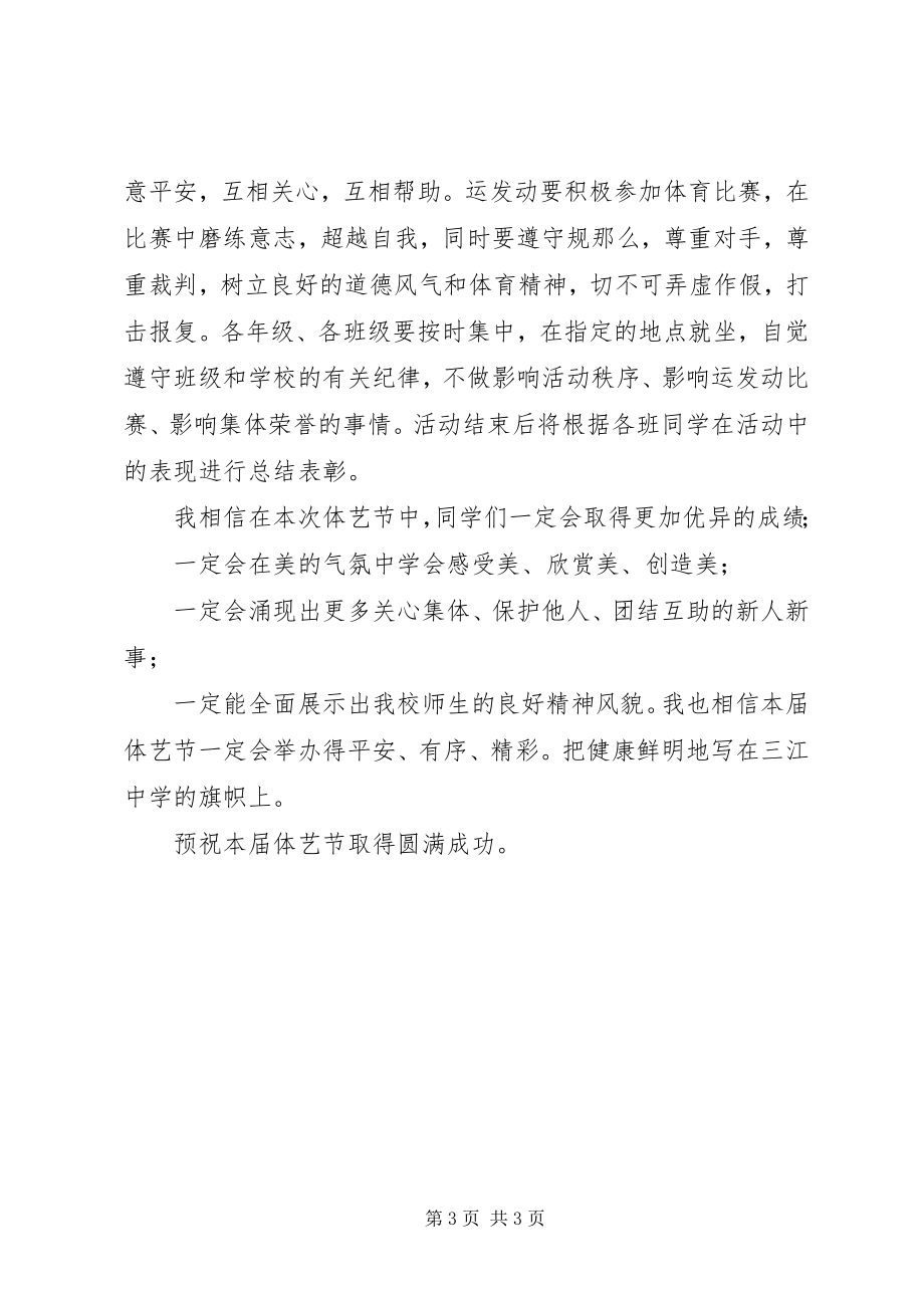 2023年学校体艺节开幕式致辞.docx_第3页