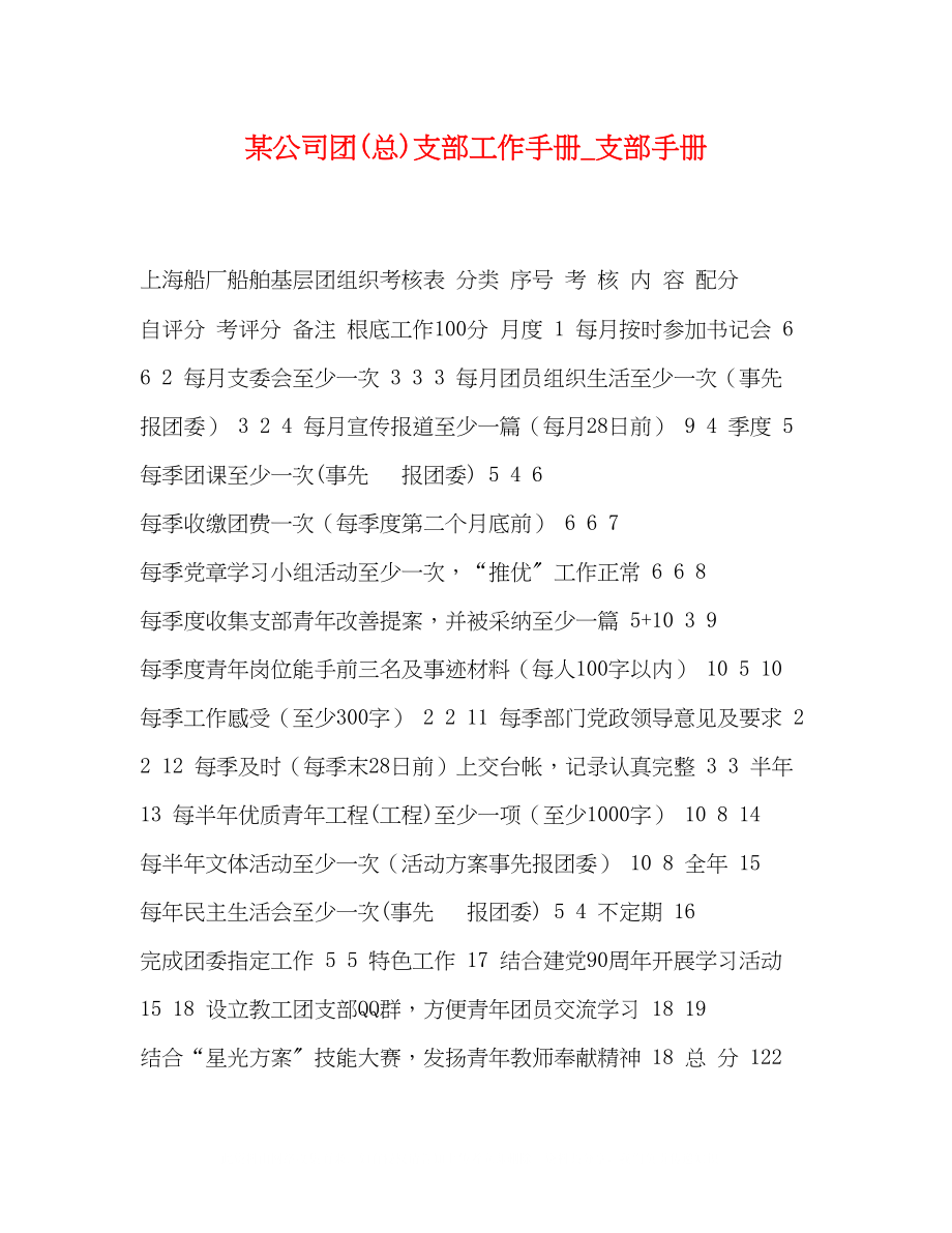 2023年某公司团总支部工作手册支部手册.docx_第1页