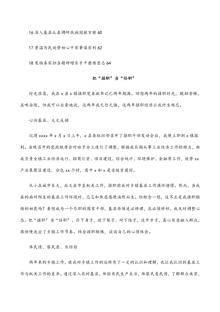 2023年基层挂职年轻干部在基层锻炼座谈会上发言汇编（18篇）.docx_第2页