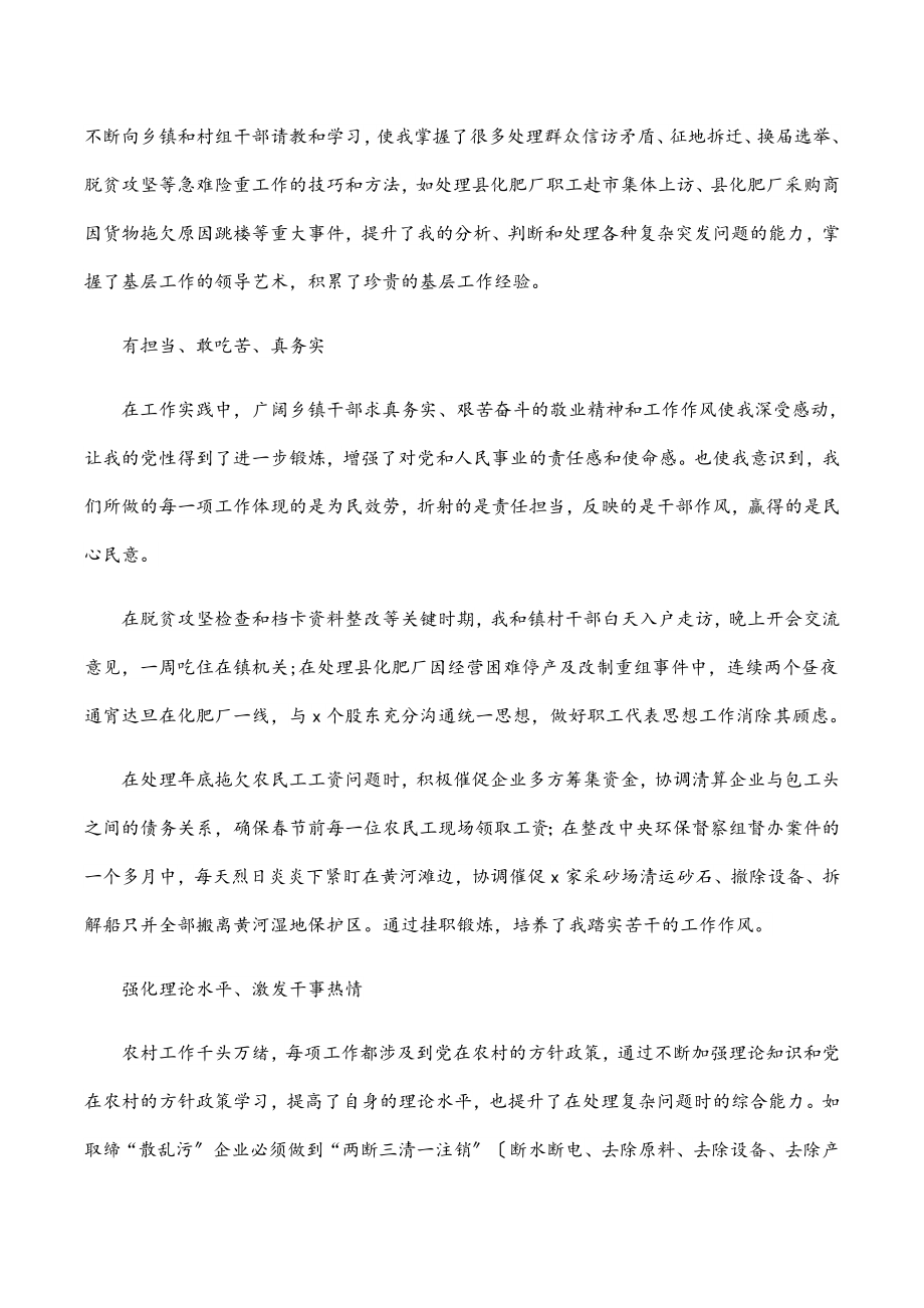 2023年基层挂职年轻干部在基层锻炼座谈会上发言汇编（18篇）.docx_第3页