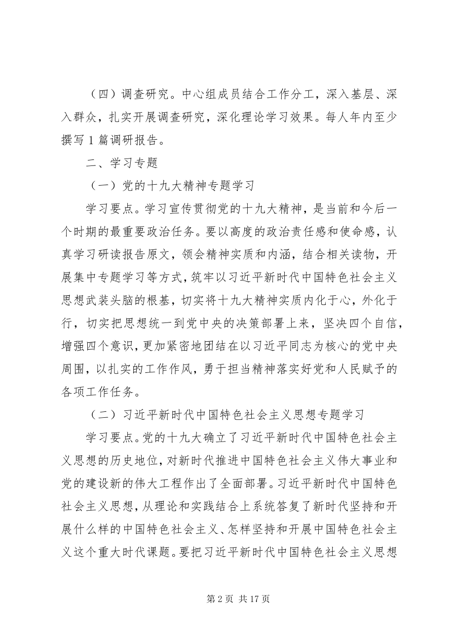 2023年县委教育工委中心学习组学习计划.docx_第2页