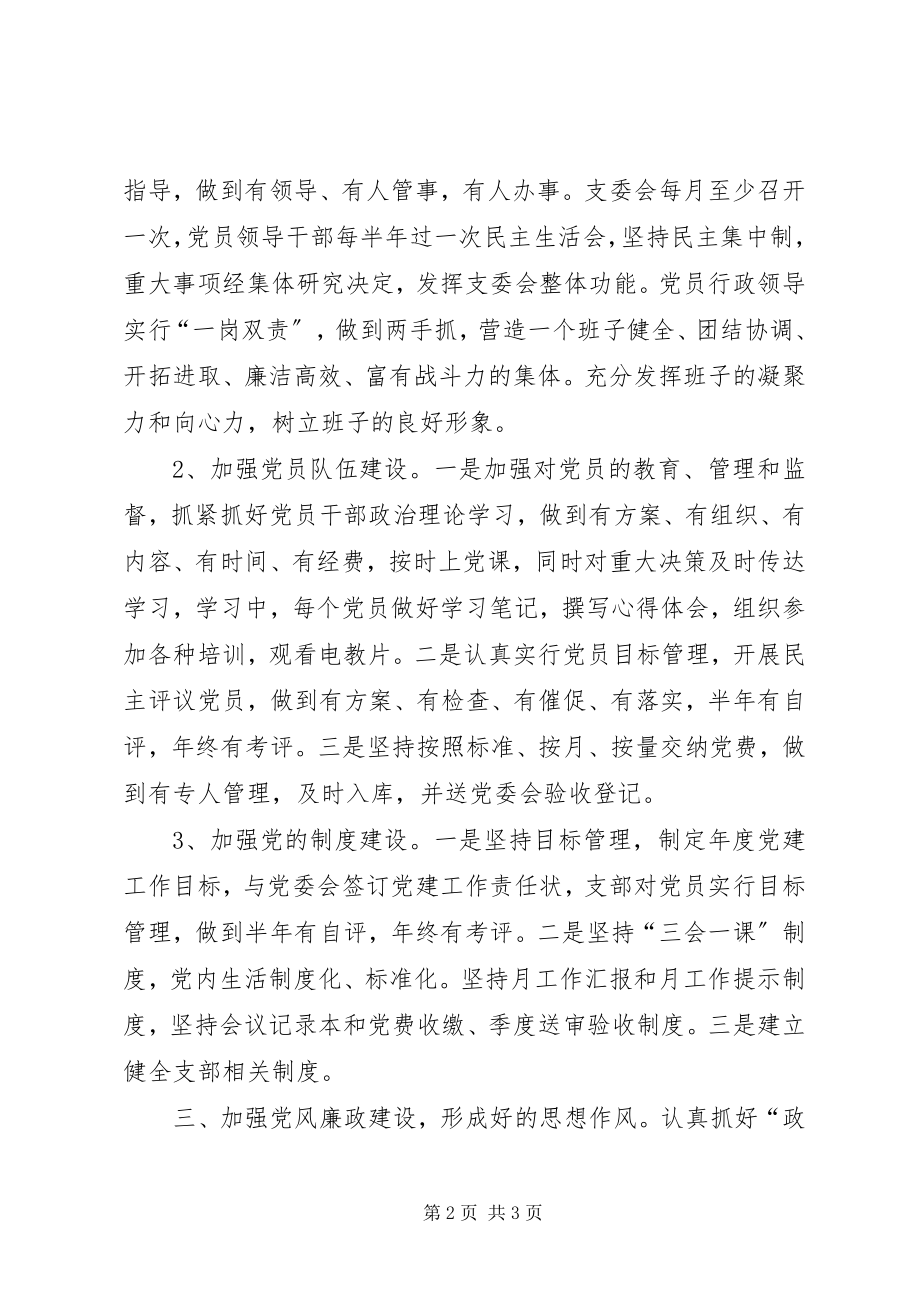 2023年乡镇统计局年度党建工作总结.docx_第2页