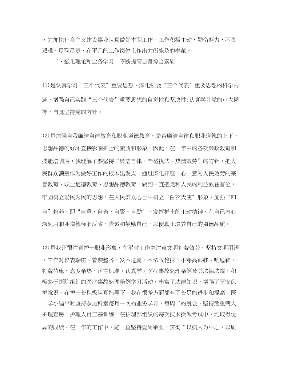 2023年社区护士终总结.docx_第2页