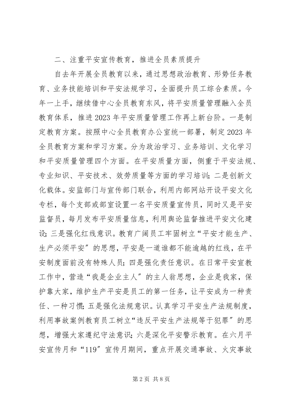 2023年XX县区年终安全生产工作总结新编.docx_第2页