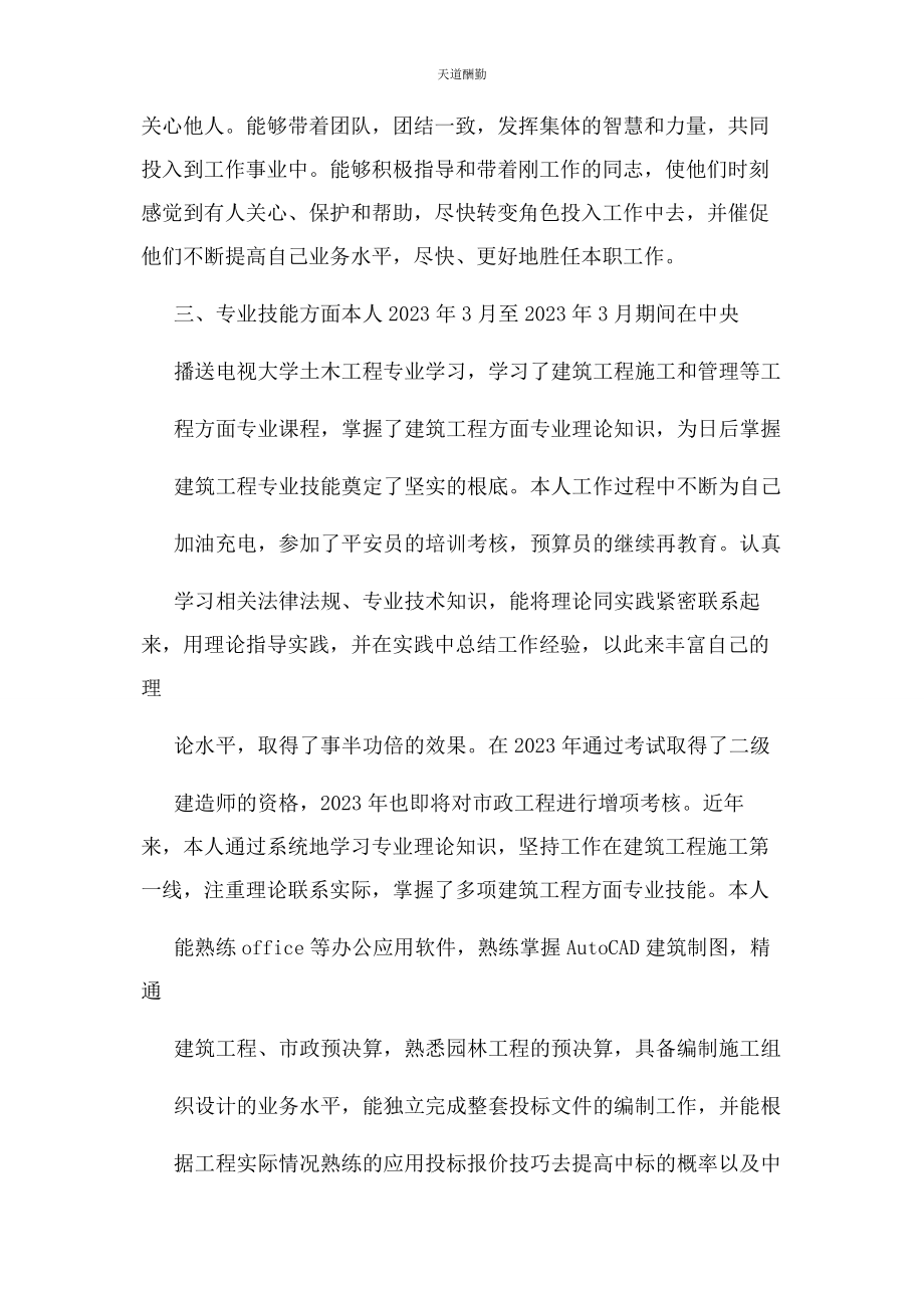 2023年工程师个人工作表现自我评价范文.docx_第2页