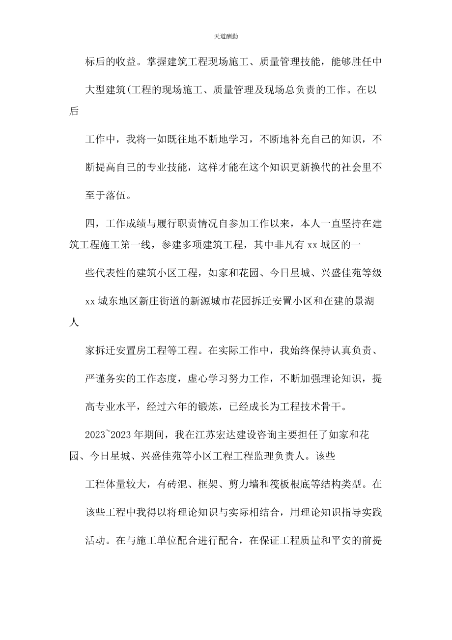 2023年工程师个人工作表现自我评价范文.docx_第3页