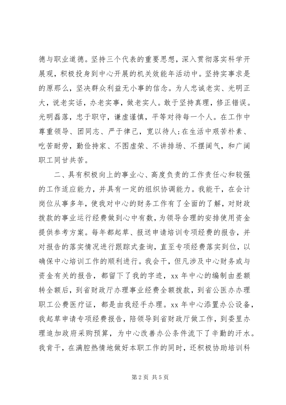 2023年副科竞争竞聘上岗演讲稿.docx_第2页