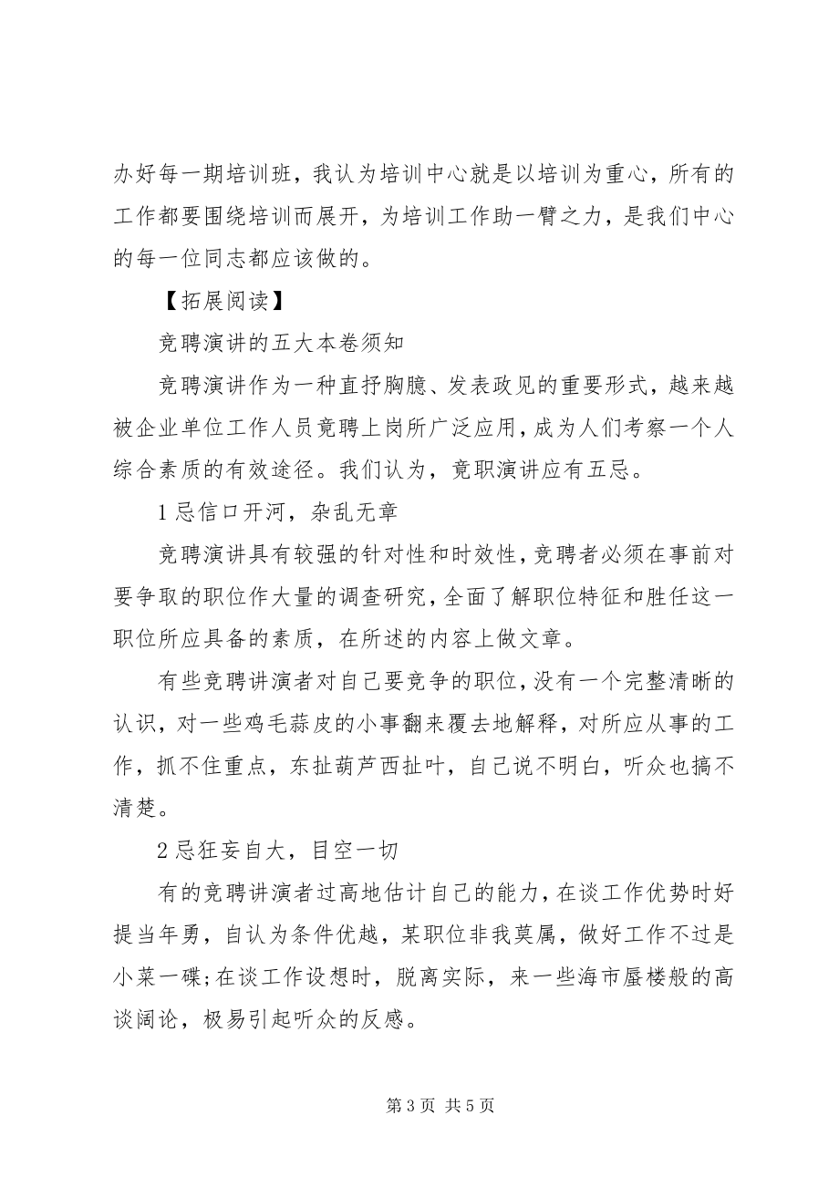 2023年副科竞争竞聘上岗演讲稿.docx_第3页