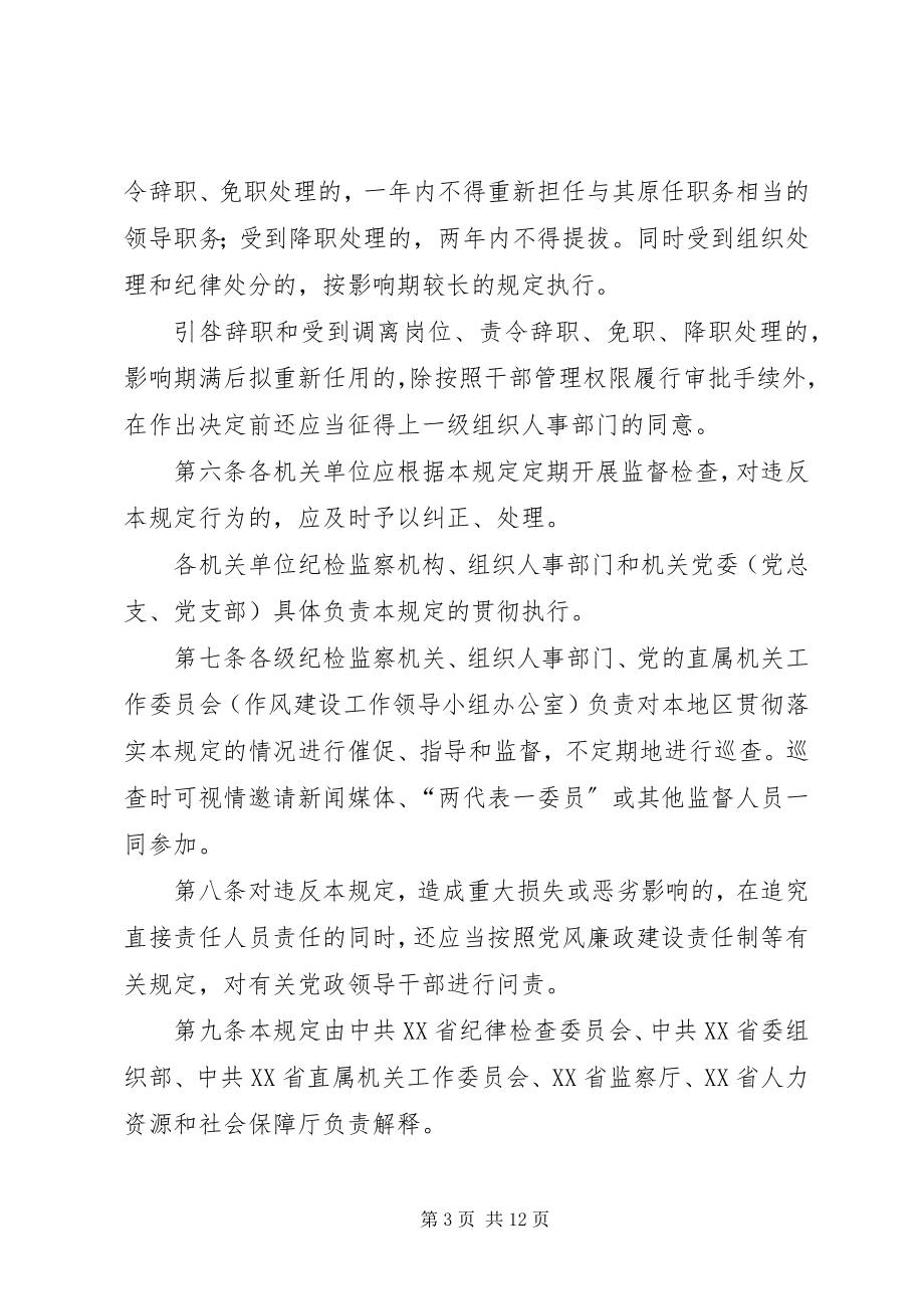 2023年进一步严明工作纪律改进机关作风的暂行规定.docx_第3页