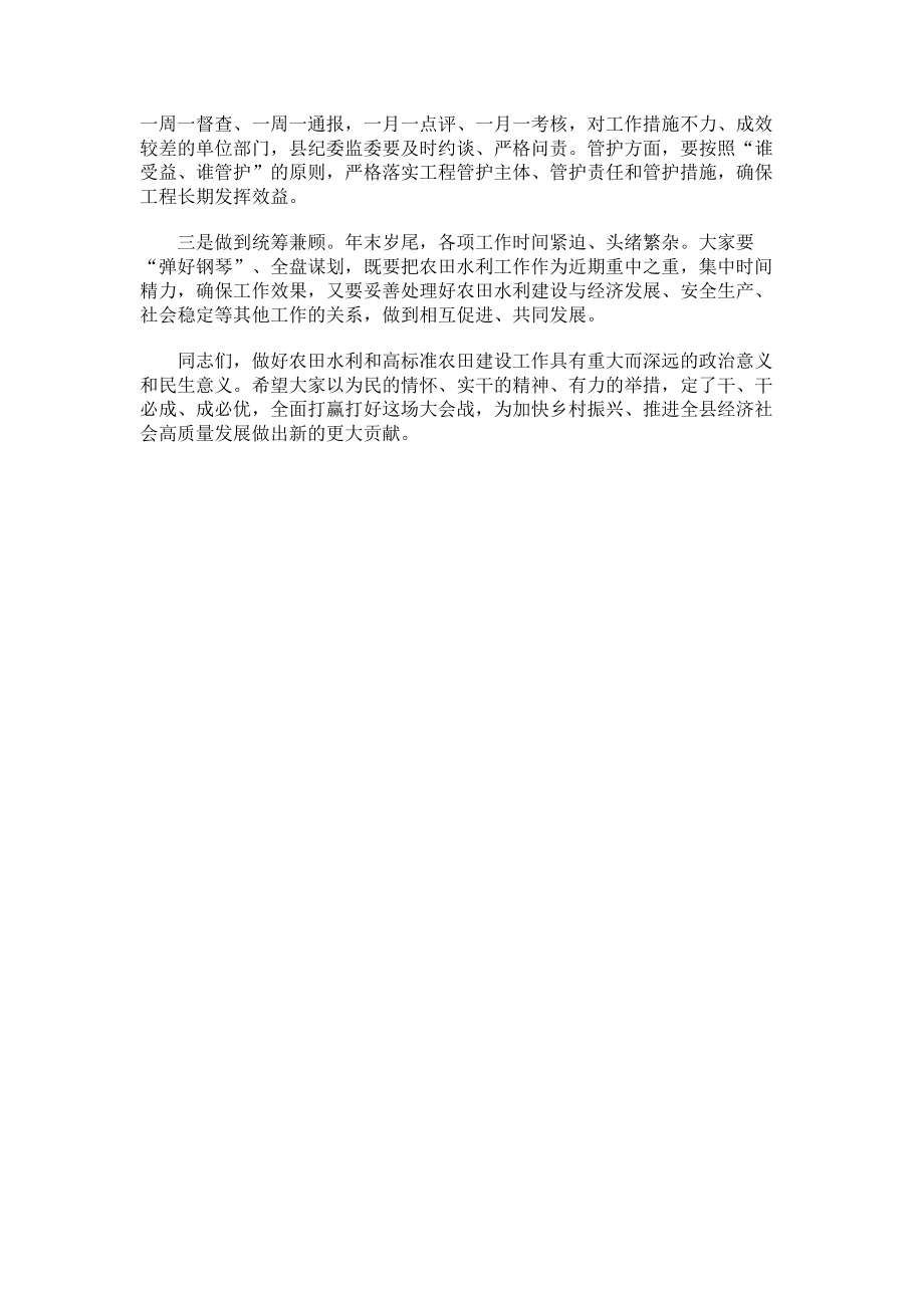 2023年县委书记在全县高标准农田建设工作会上的讲话.doc_第3页