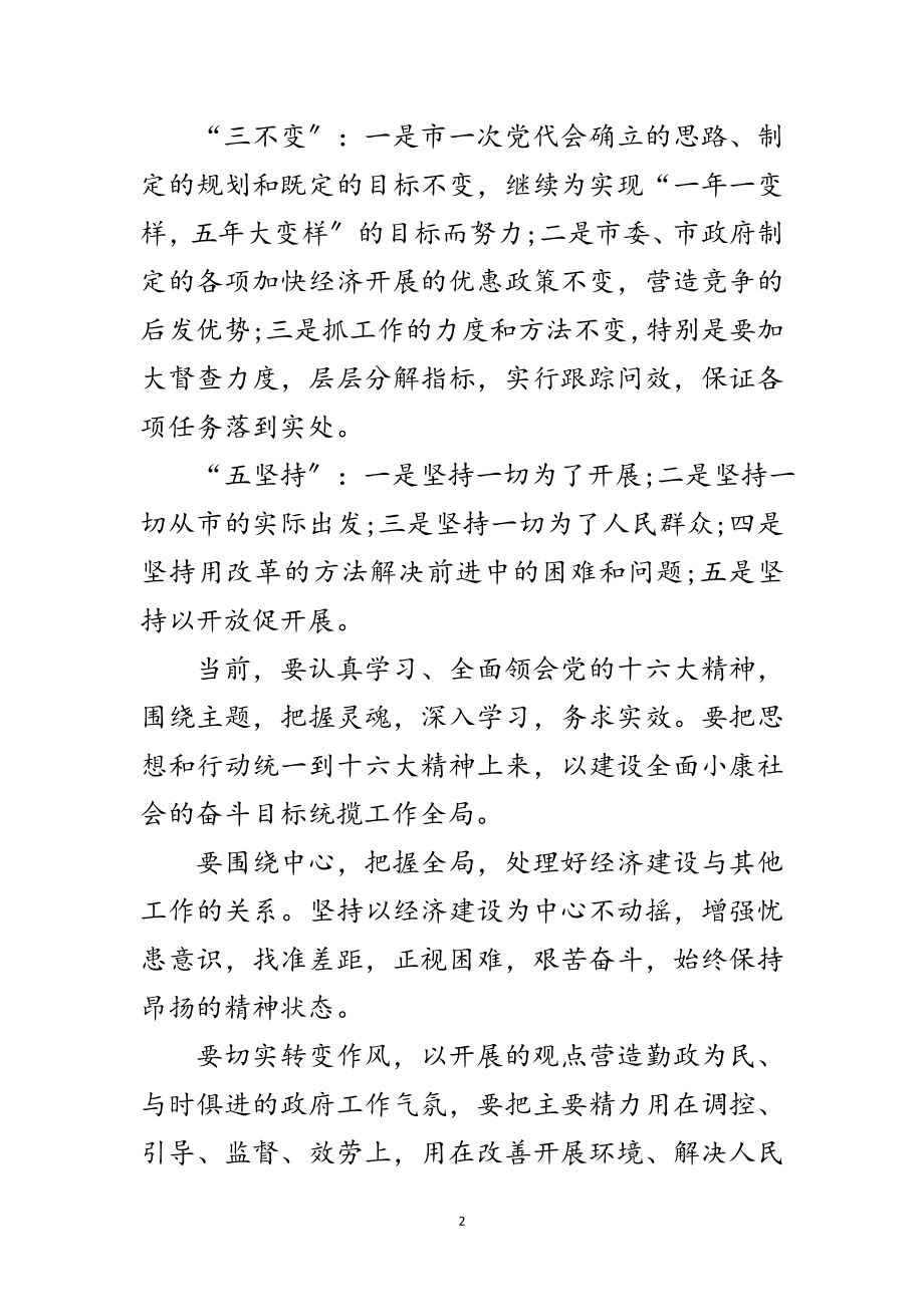 2023年市委书记任职表态发言范文.doc_第2页