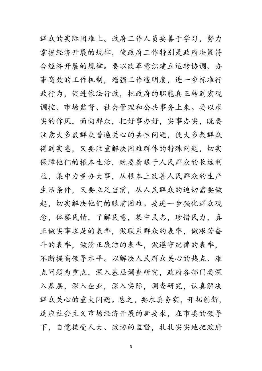 2023年市委书记任职表态发言范文.doc_第3页